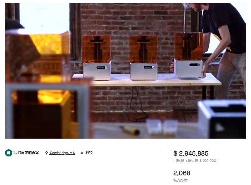 [视频]  FORM 1  一台经济实惠的光固化专业3D打印机