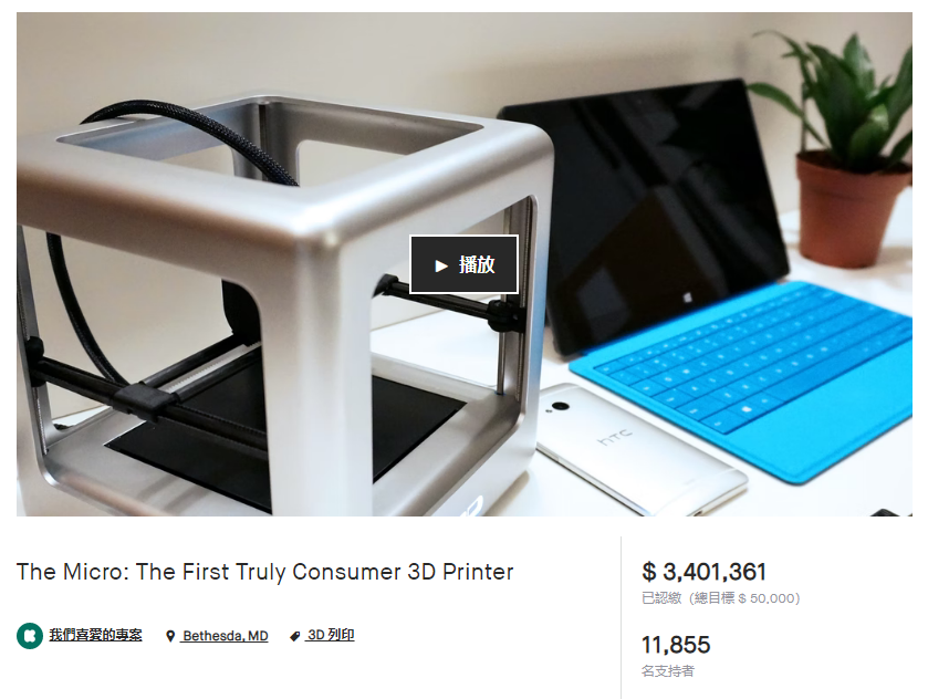 [视频] The Micro 第一台真正的消费级FDM桌面3D打印机