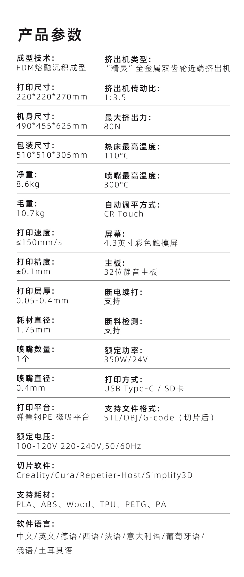 [视频] Creality Ender-3 S1 Pro 高温淬炼 创意百变