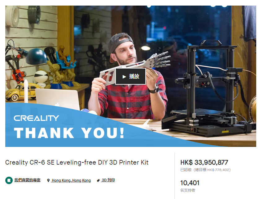 [视频] 创想Creality CR-6 SE 免调平DIY FDM3D打印机