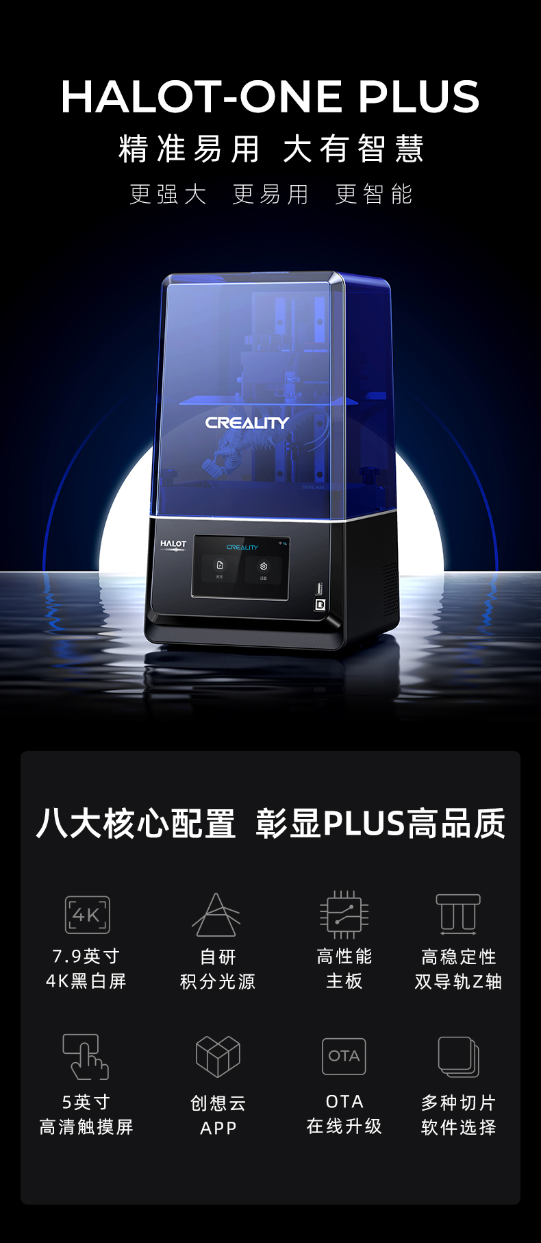 [视频] Creality HALOT-ONE PLUS 光固化3D打印机