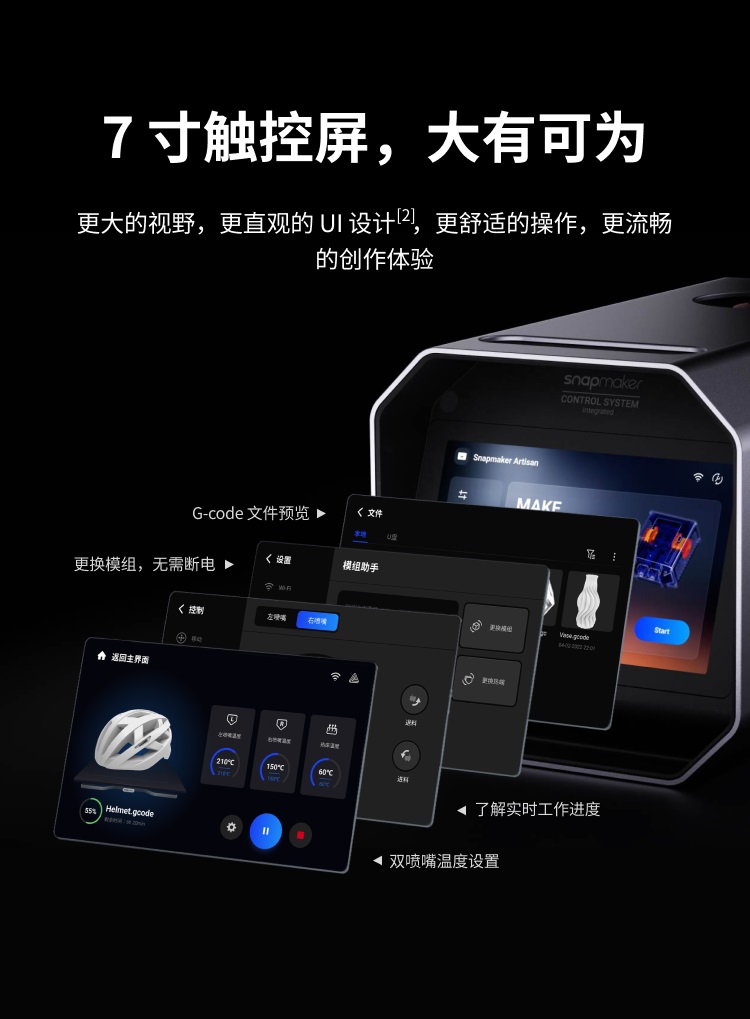 [视频] Snapmaker Artisan：工匠三合一3D打印机 打造桌面级个人工坊