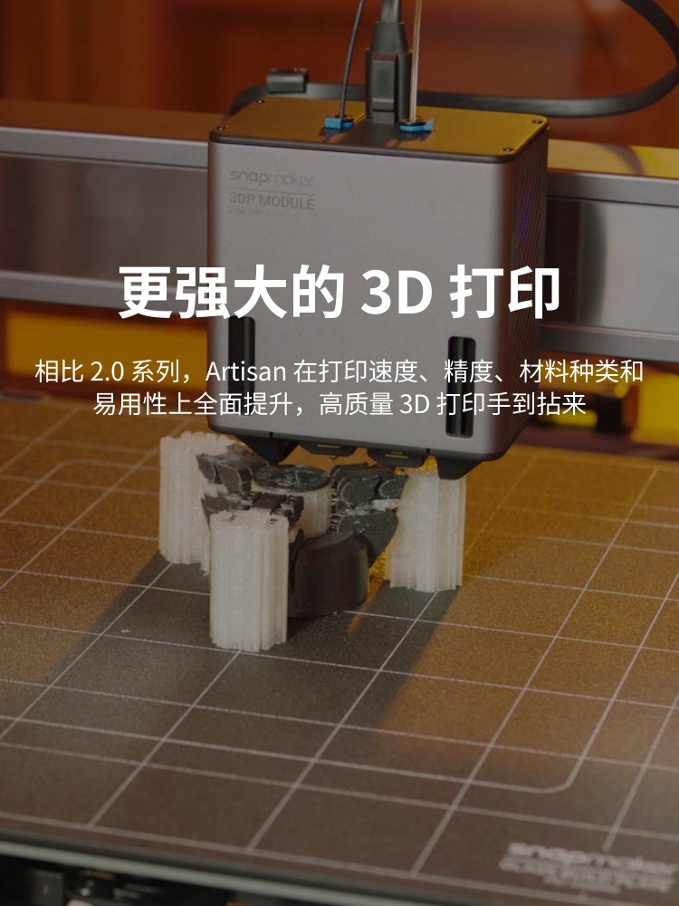 [视频] Snapmaker Artisan：工匠三合一3D打印机 打造桌面级个人工坊