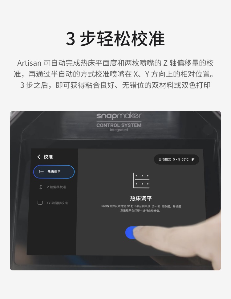 [视频] Snapmaker Artisan：工匠三合一3D打印机 打造桌面级个人工坊