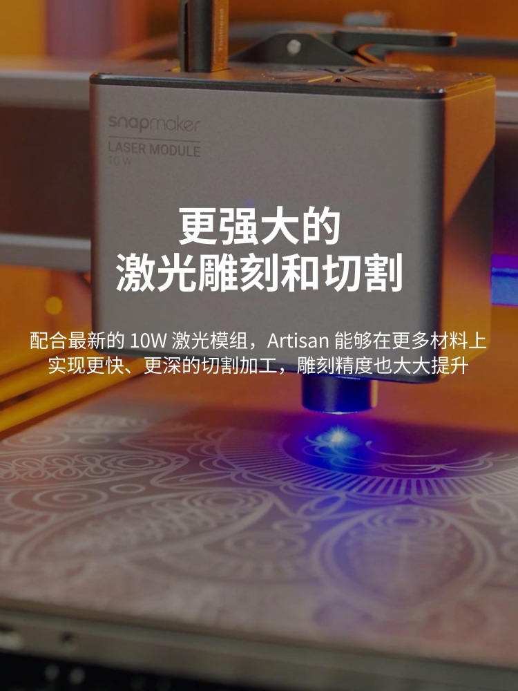 [视频] Snapmaker Artisan：工匠三合一3D打印机 打造桌面级个人工坊