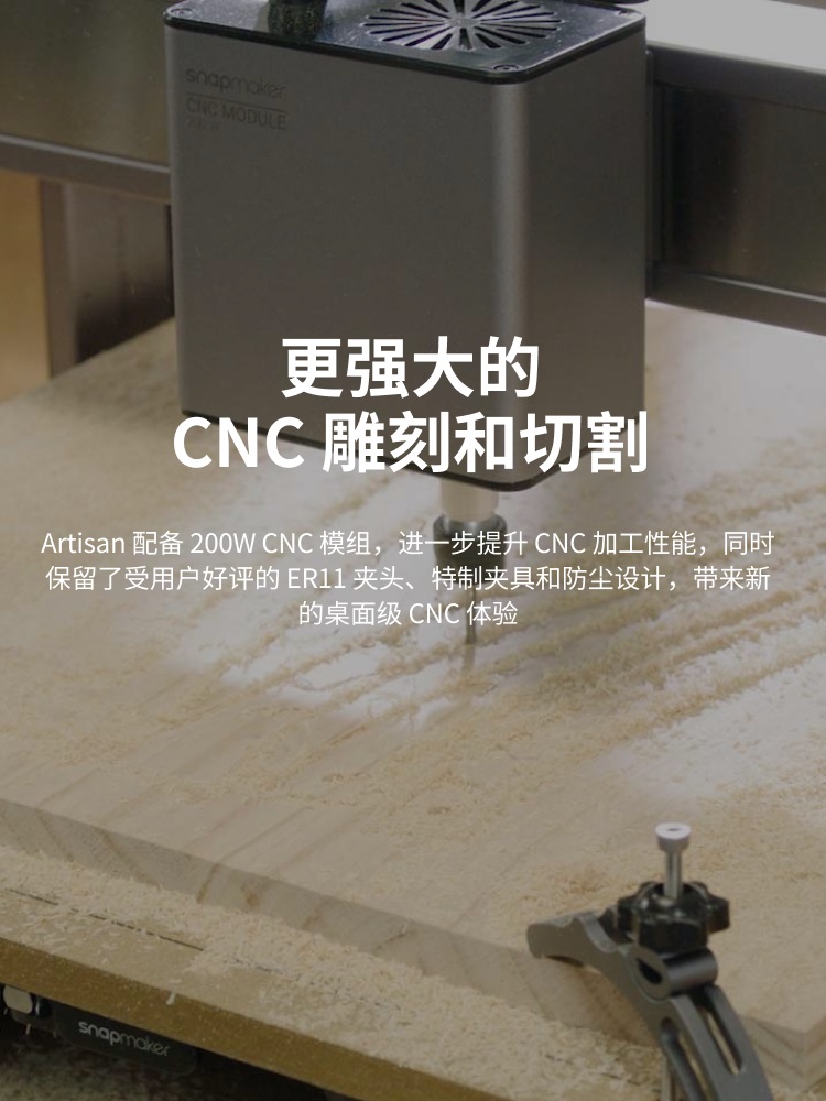 [视频] Snapmaker Artisan：工匠三合一3D打印机 打造桌面级个人工坊