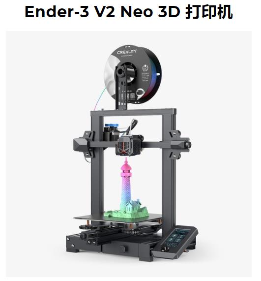 [视频] Creality Ender-3 V2 Neo 3D 打印机