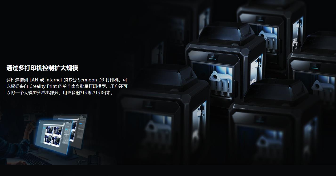 [视频] Creality Sermoon D3 稳定可靠的生产工具