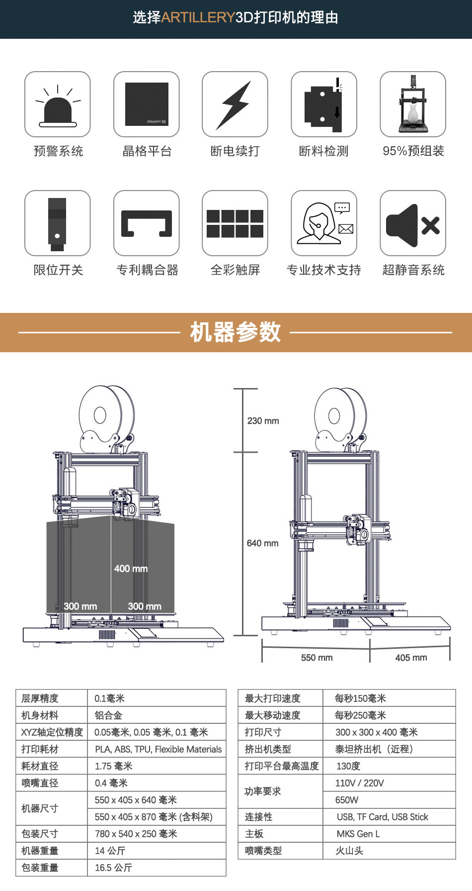 [视频] Artillery Sidewinder X1高精度家用准工业级三维3D打印机