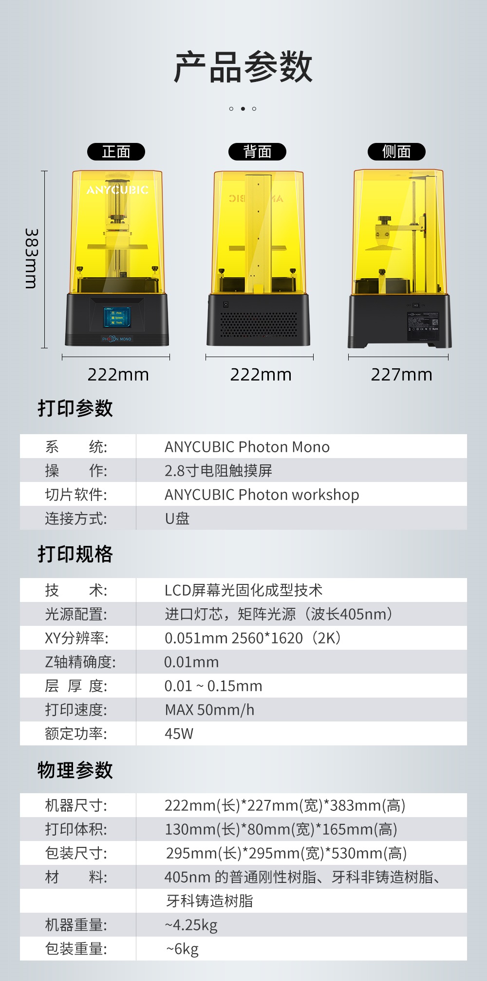 [视频] Anycubic Photon Mono 光固化3D打印机