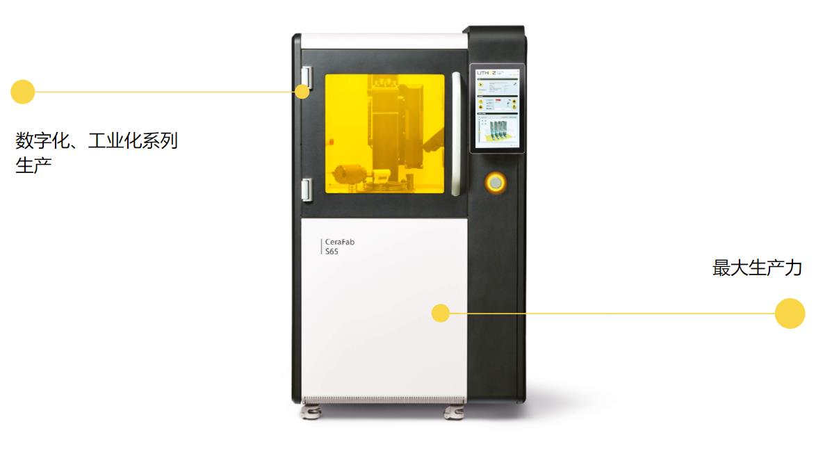 [视频] Lithoz LCM 技术：陶瓷3D打印的行业标准 - CeraFab System S65
