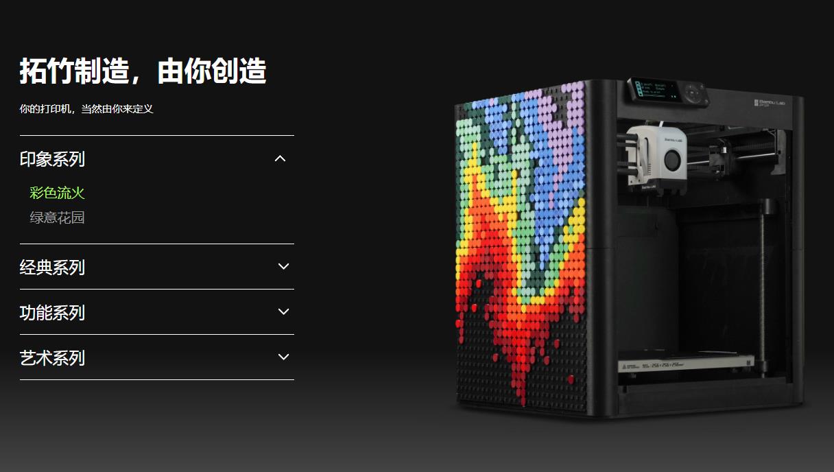 [视频] Bambu Lab P1P：拓竹制造 由你创造