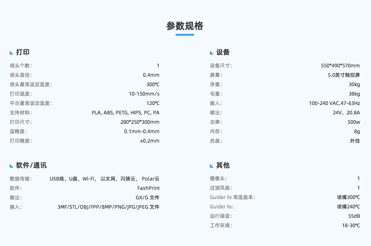 [视频] FlashForge Guider2S 全金属框架大尺寸3D打印机