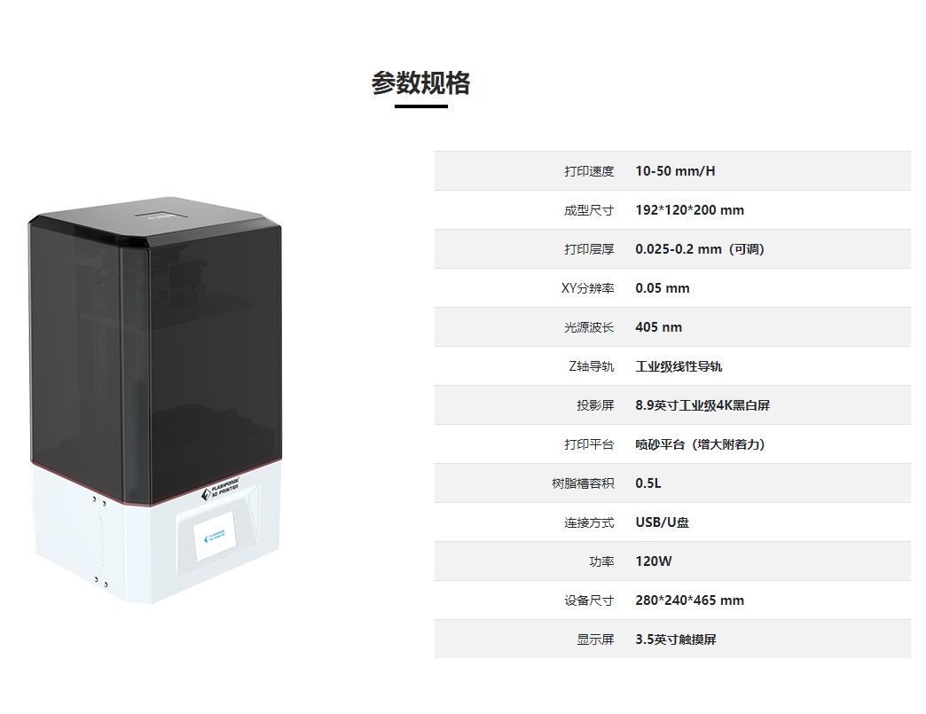 [视频] Flashforge Foto 8.9 高清4K光固化打印机