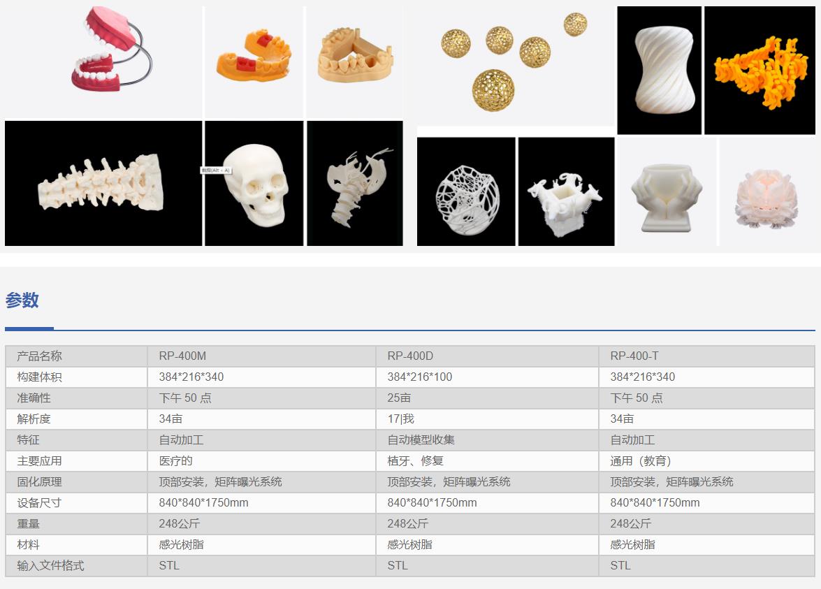 [视频] Prismlab/普利生-Rapid-400 系列 3D 打印机