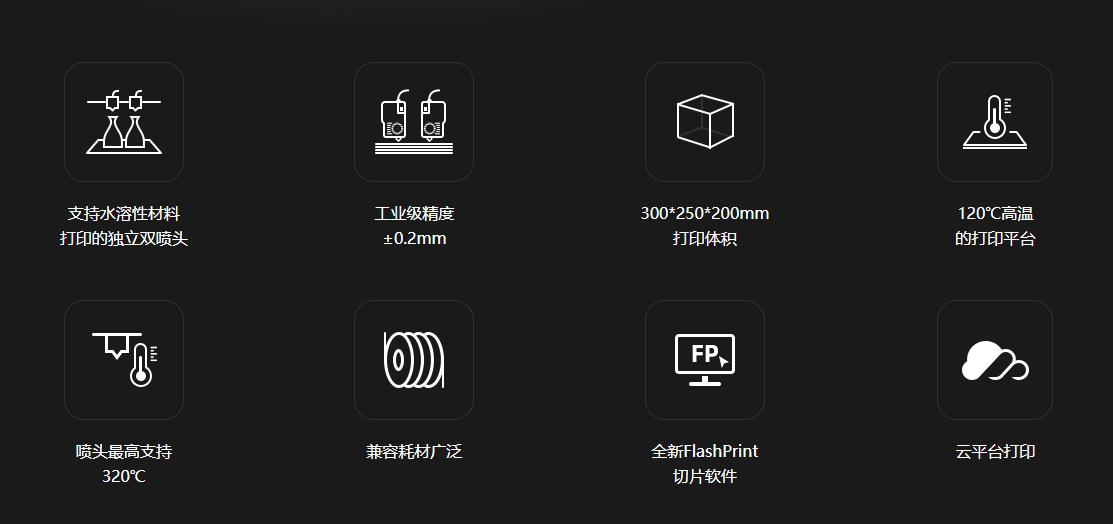 [视频] Flashforge Creator 3 高效专业的3D打印应用工具