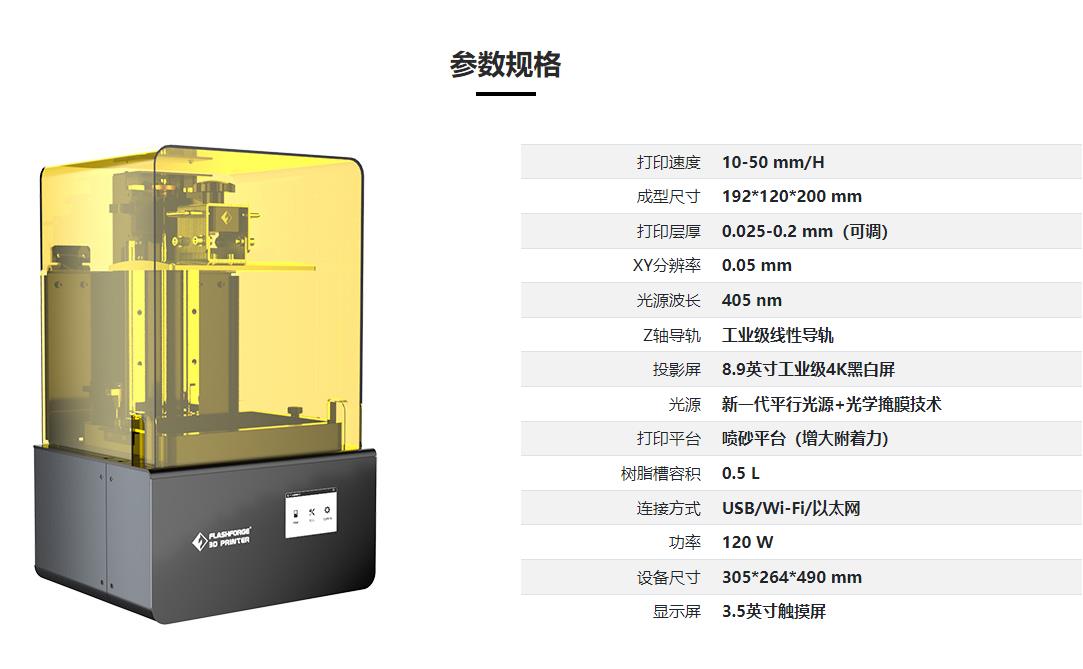 [视频] Flashforge Foto 8.9s 高清LCD 4k 3D打印机