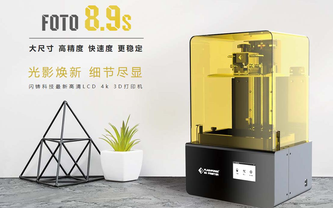 [视频] Flashforge Foto 8.9s 高清LCD 4k 3D打印机