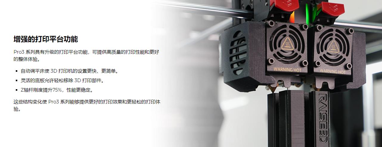 [视频] Raise3D Pro3系列专业双挤出机3D打印机