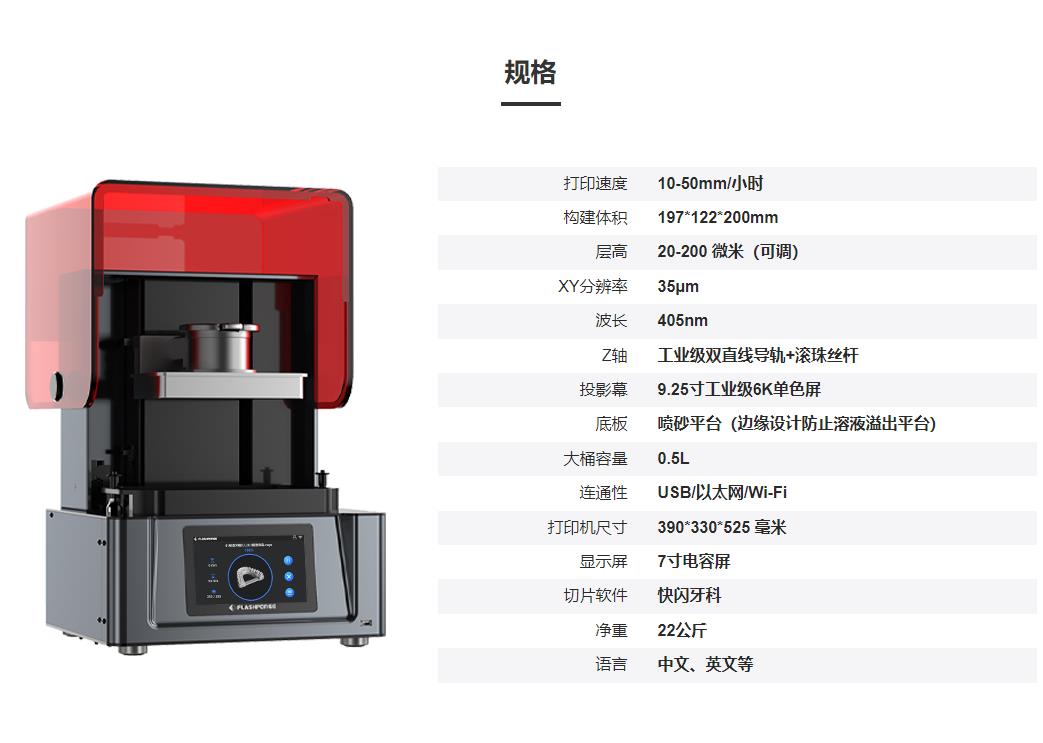 [视频] Flashforge Focus 6k：新型高精度 CPIP 技术牙科3D打印机