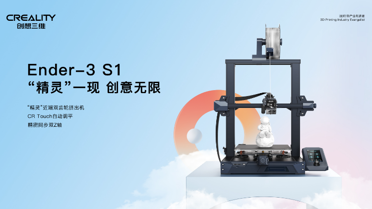 [视频] Creality Ender-3 S1 3D 打印机“Sprite”将创意变为现实