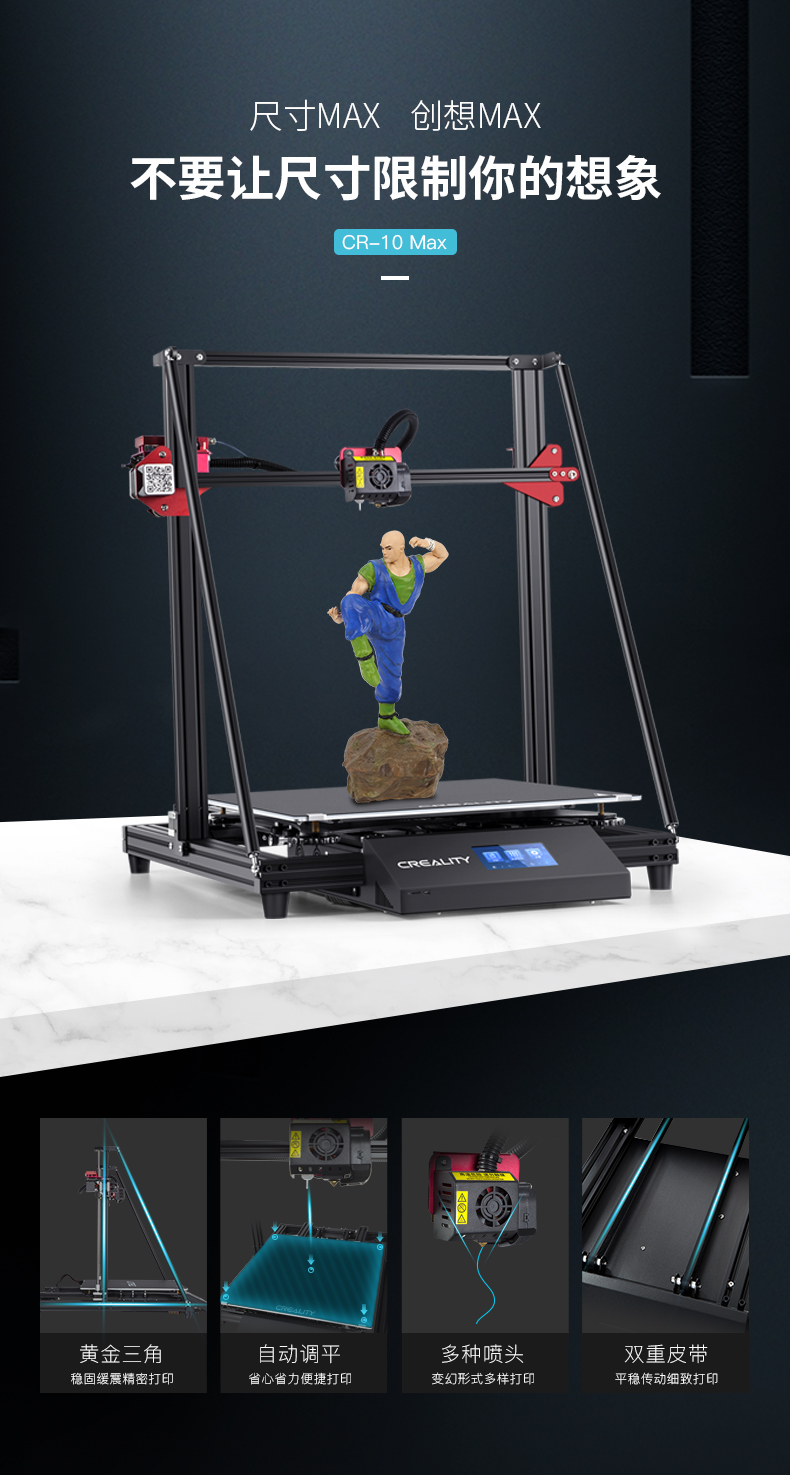 [视频] Creality  CR-10 Max  3D打印机 大而稳 快而精