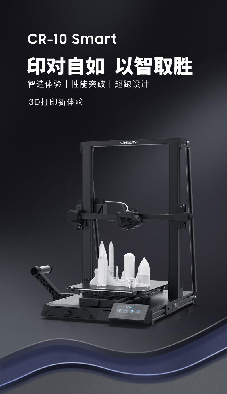 [视频] Creality CR-10 Smart 3D打印机 印对自如 以智取胜
