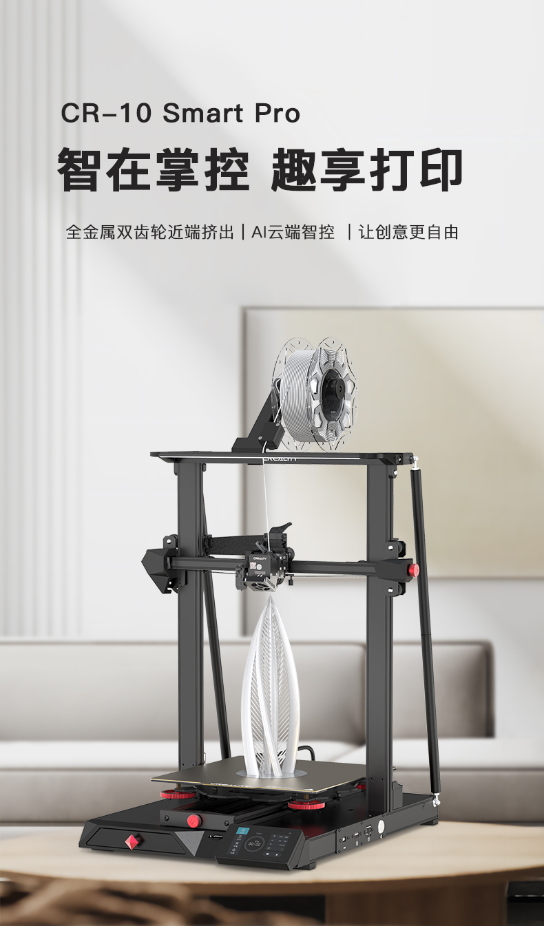 [视频] Creality  CR-10 Smart Pro 3D打印机 AI云端智控 让创意更自由