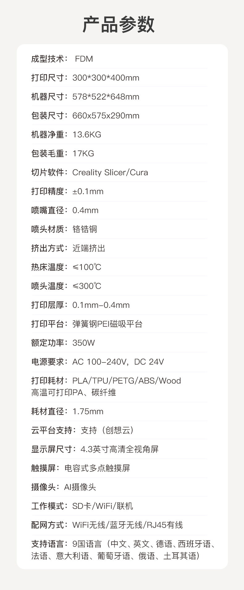 [视频] Creality  CR-10 Smart Pro 3D打印机 AI云端智控 让创意更自由