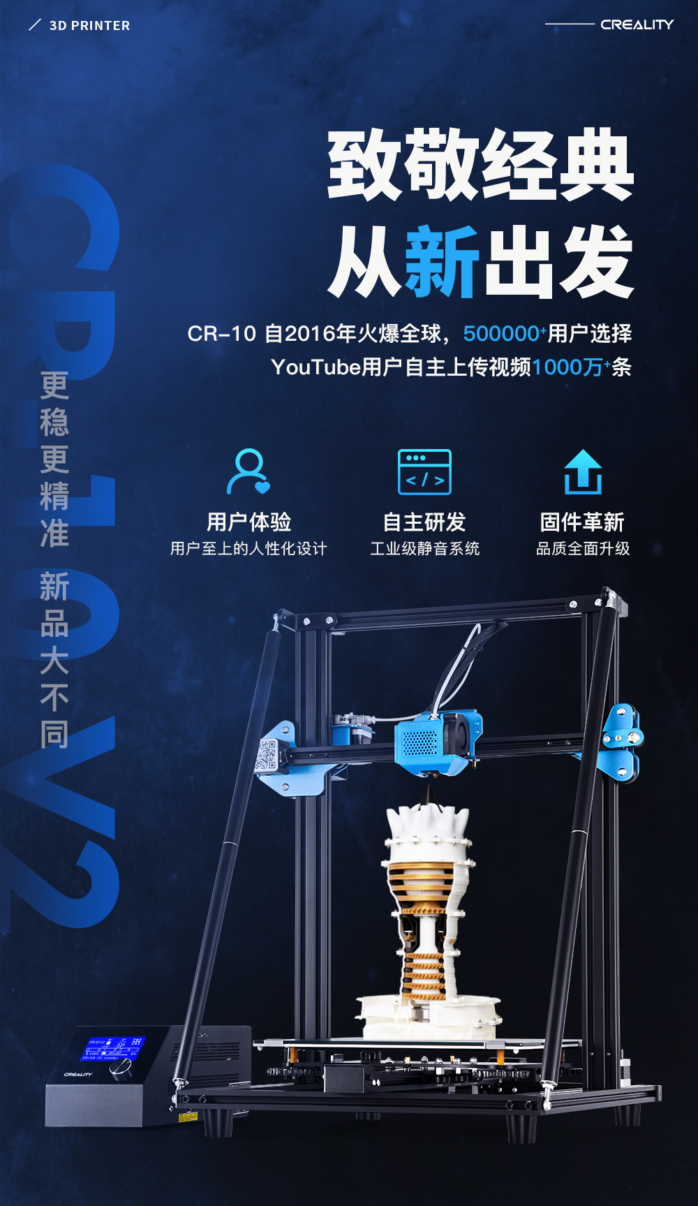 [视频] Creality CR-10 V2 3D打印机 更稳更精准