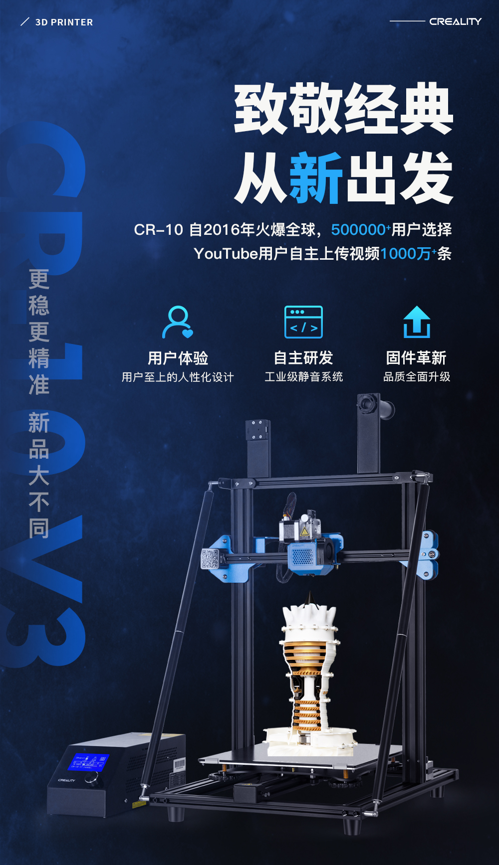 [视频] Creality CR-10 V3 颠覆性升级 智享品质生活