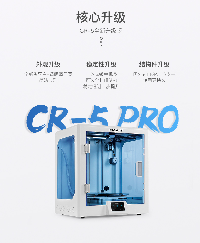 [视频] Creality CR-5 Pro 工业级3D打印机