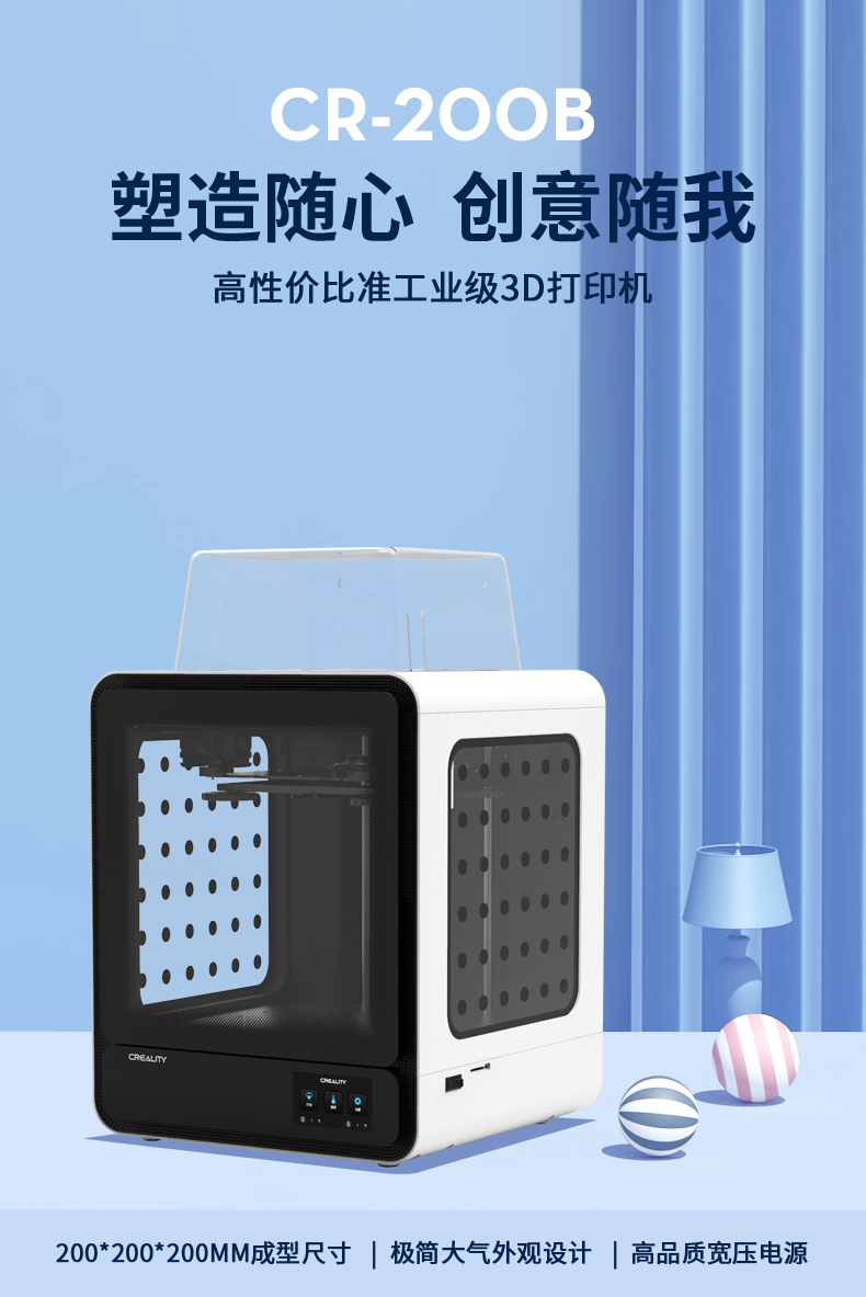 [视频] Creality CR-200B 全封闭式3D打印机