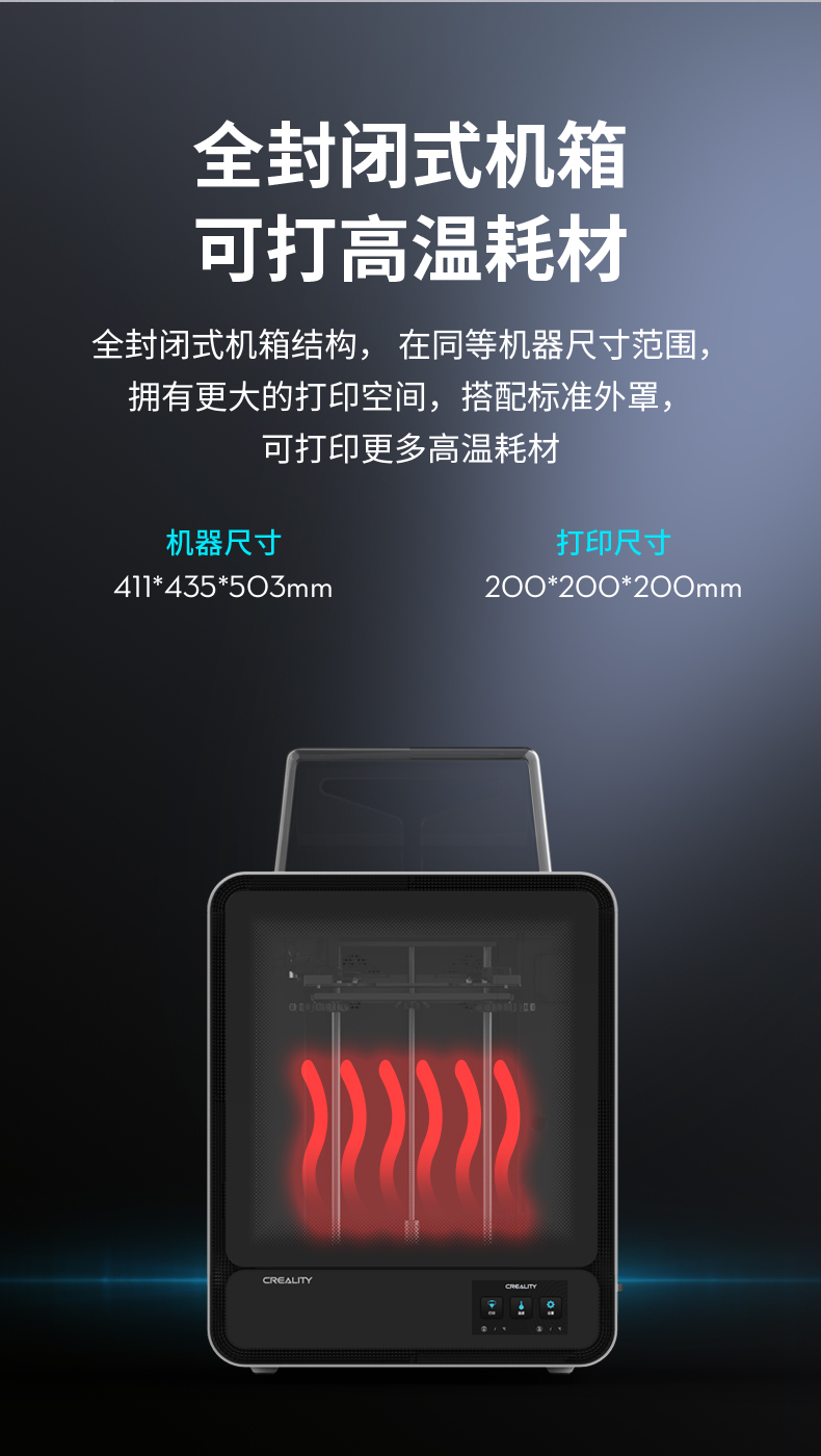 [视频] Creality CR-200B 全封闭式3D打印机