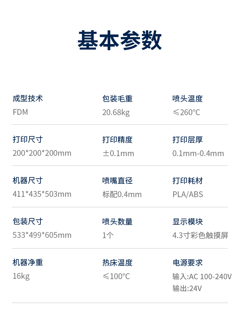 [视频] Creality CR-200B 全封闭式3D打印机