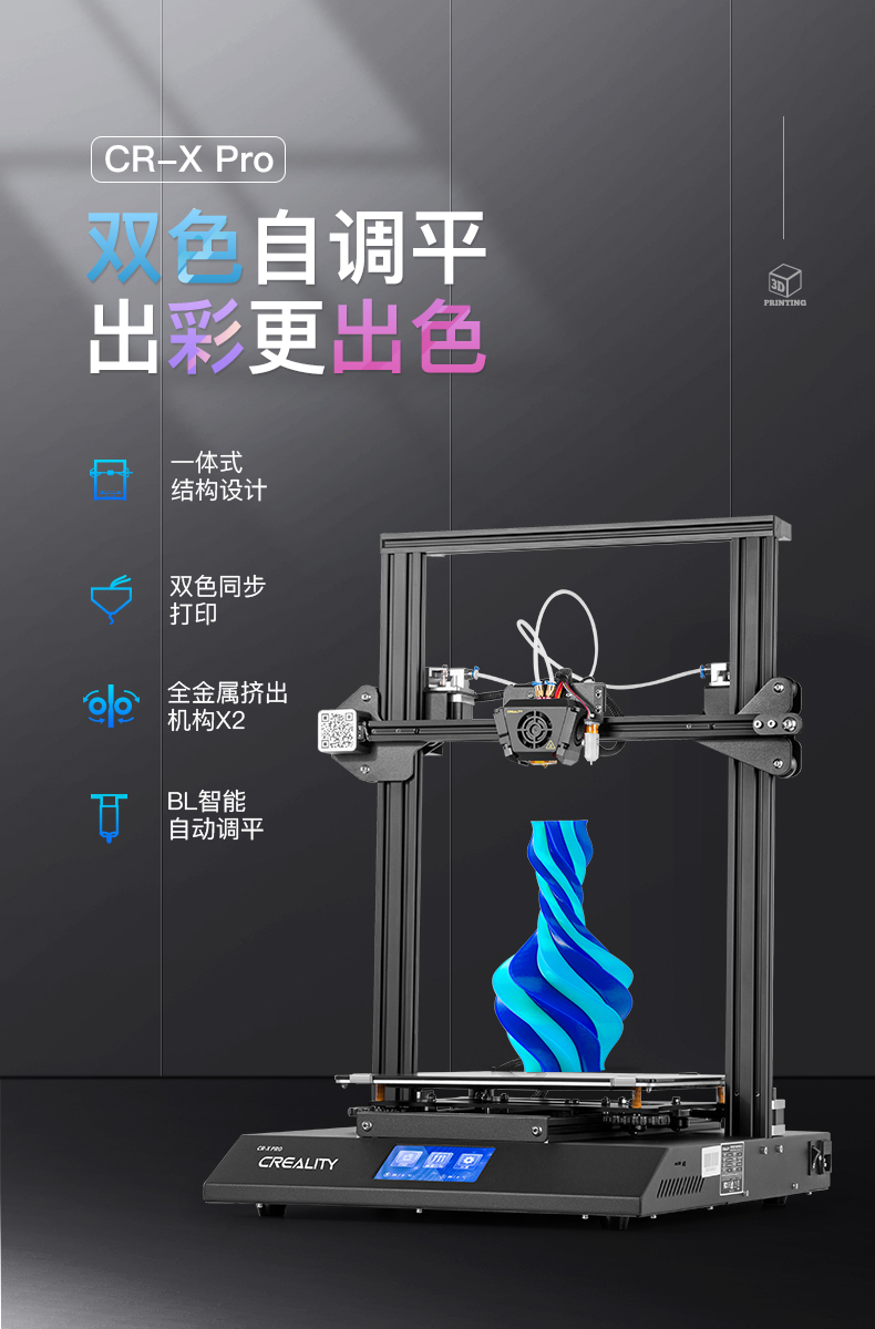 [视频] Creality CR-X PRO 两进一出双色3D打印机