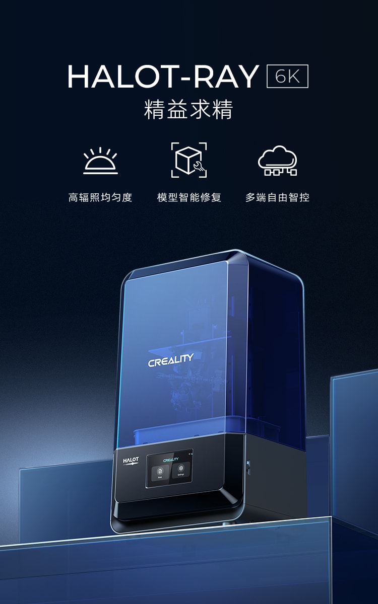 [视频] Creality HALOT-RAY 9.25英寸6K LCD 光固化3D打印机