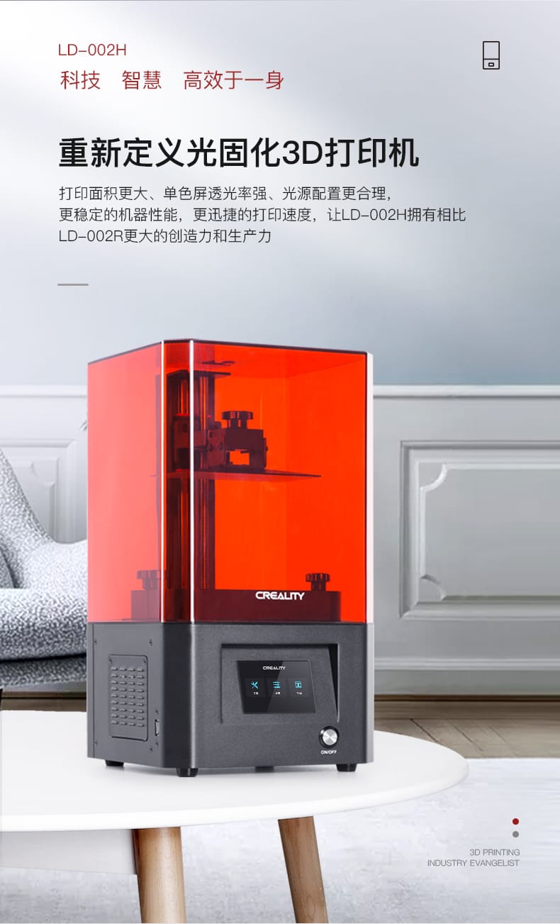 [视频] Creality LD-002H 单色LCD光固化3D打印机