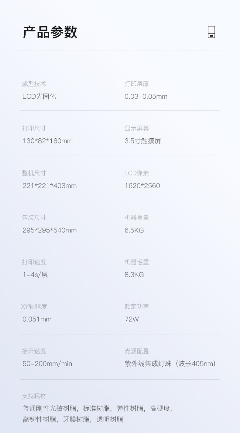 [视频] Creality LD-002H 单色LCD光固化3D打印机