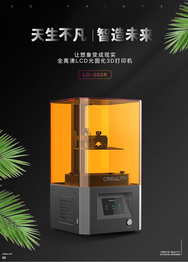 [视频] Creality LD-002R LCD光固化3D打印机