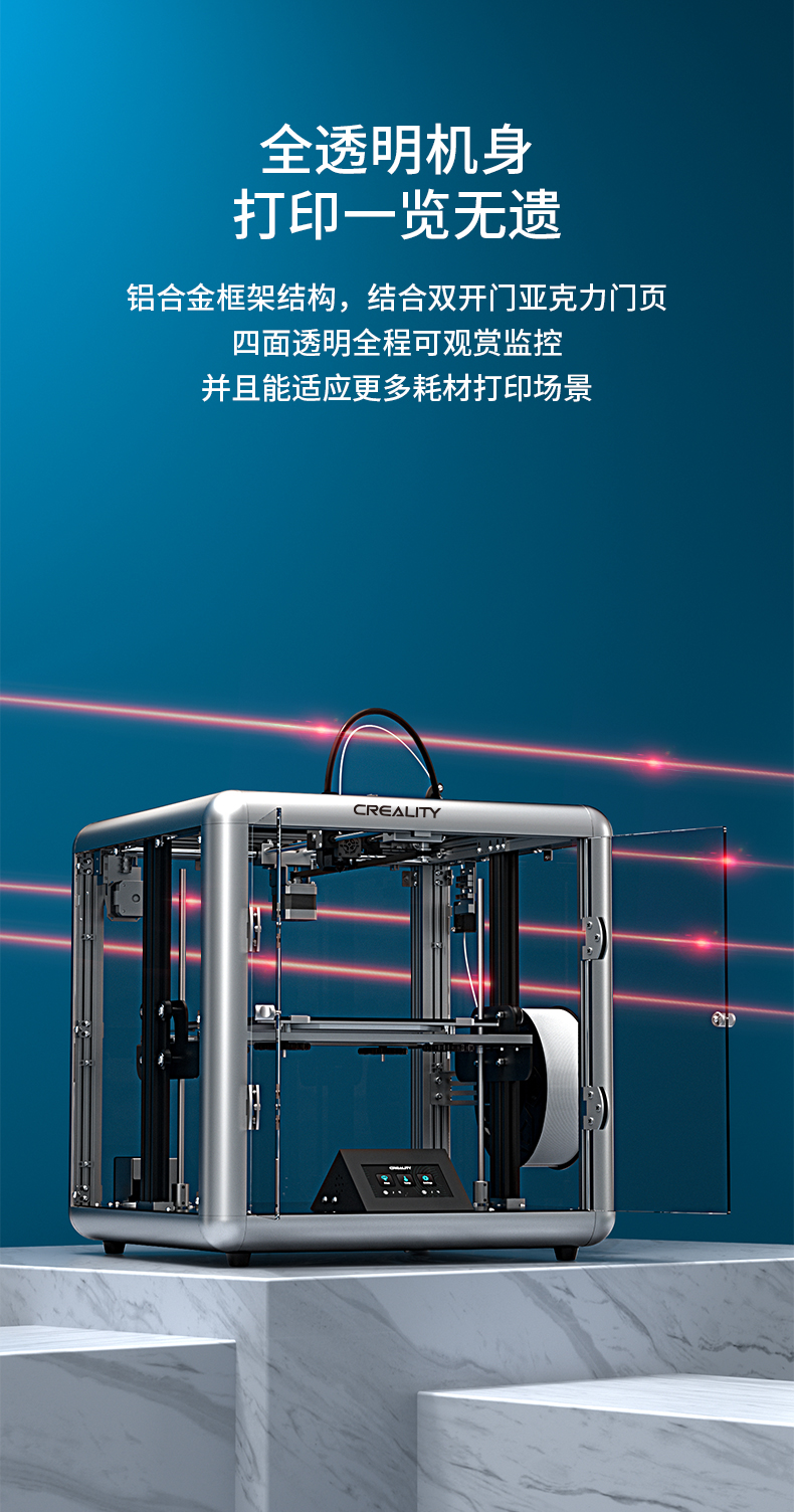 [视频] Creality Sermoon D1 全透明高端创新型3D打印机