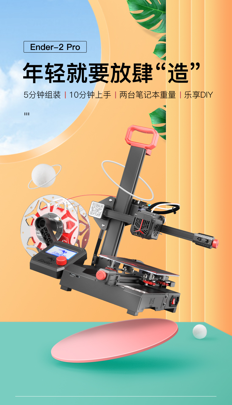 [视频] Creality Ender-2 Pro以更快、更简单的方式打印您喜欢的作品