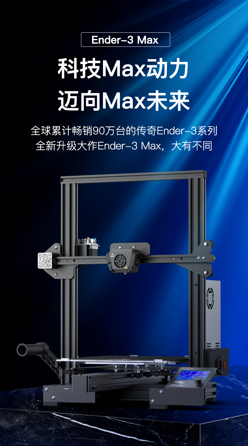 [视频] Creality Ender-3 Max 3D打印机 超值之选 大有不同