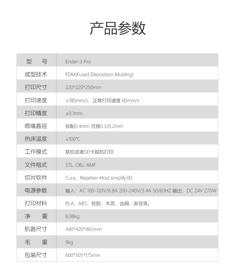 [视频] Creality Ender 3 Pro 3D打印机 经典升级 精工细作