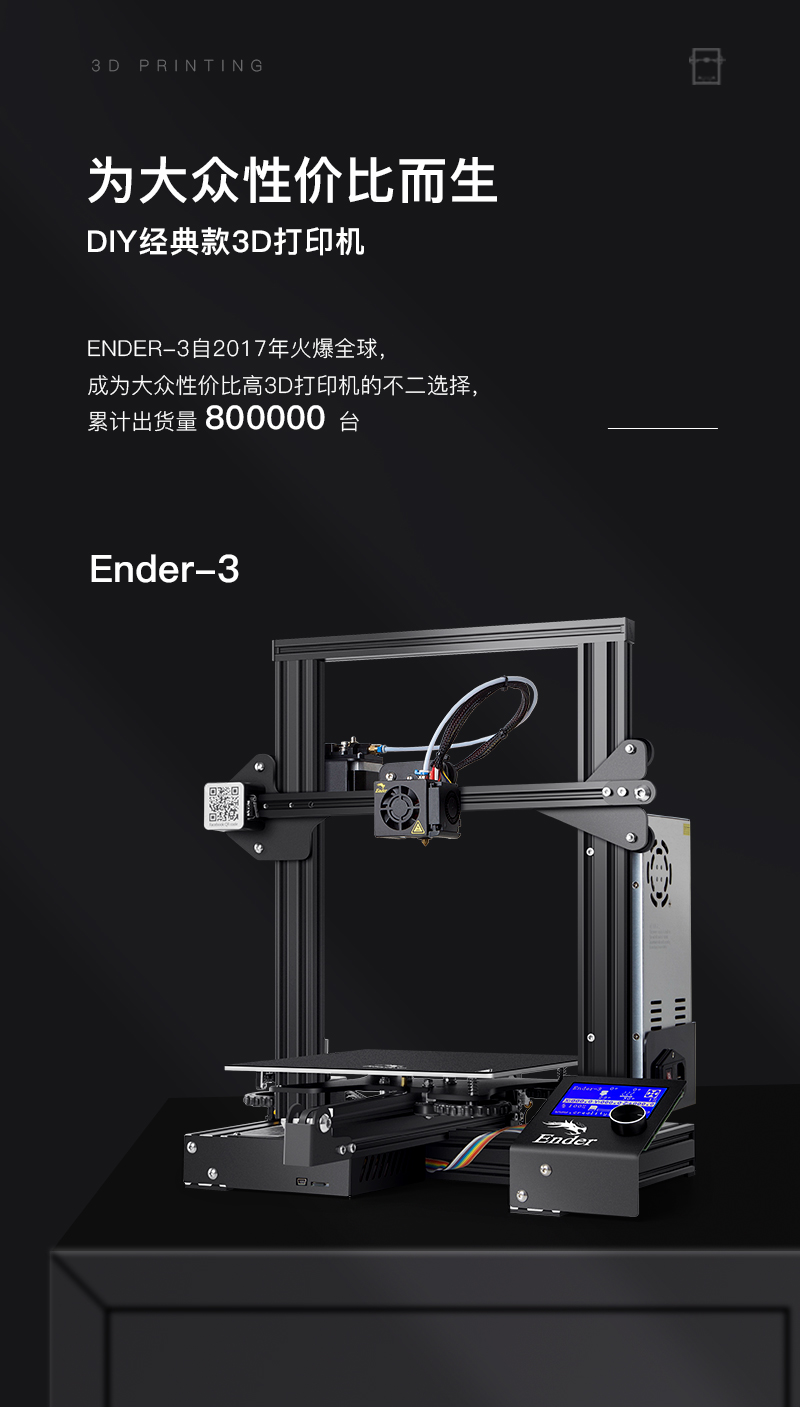[视频] Creality Ender-3 为大众性价比而生 DIY经典款3D打印机