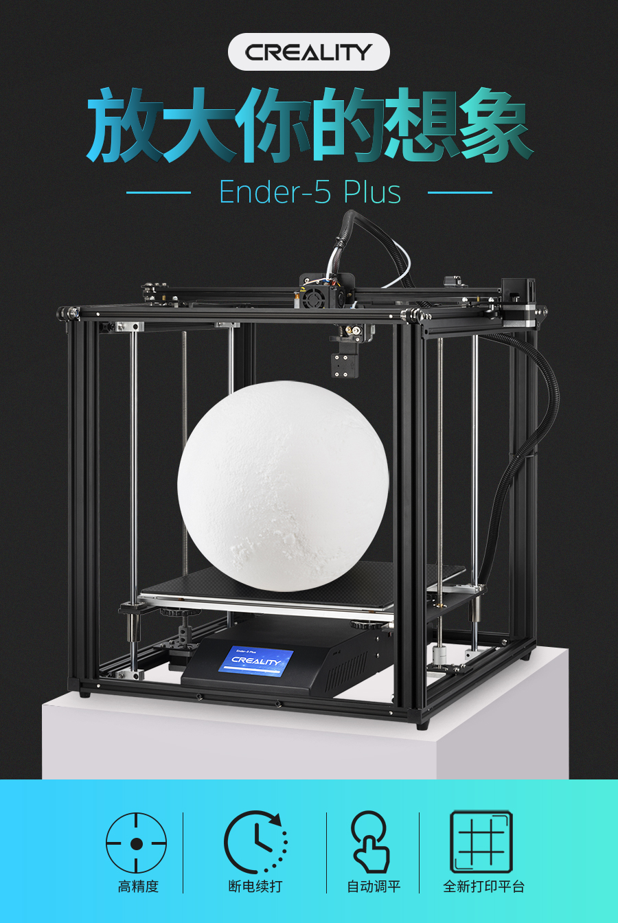 [视频] Creality Ender-5 Plus 大尺寸DIY整机套件 3D打印机