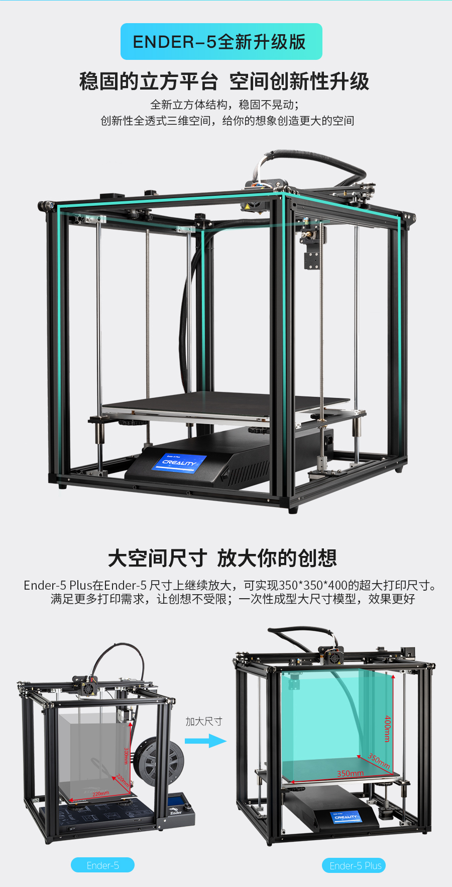 [视频] Creality Ender-5 Plus 大尺寸DIY整机套件 3D打印机