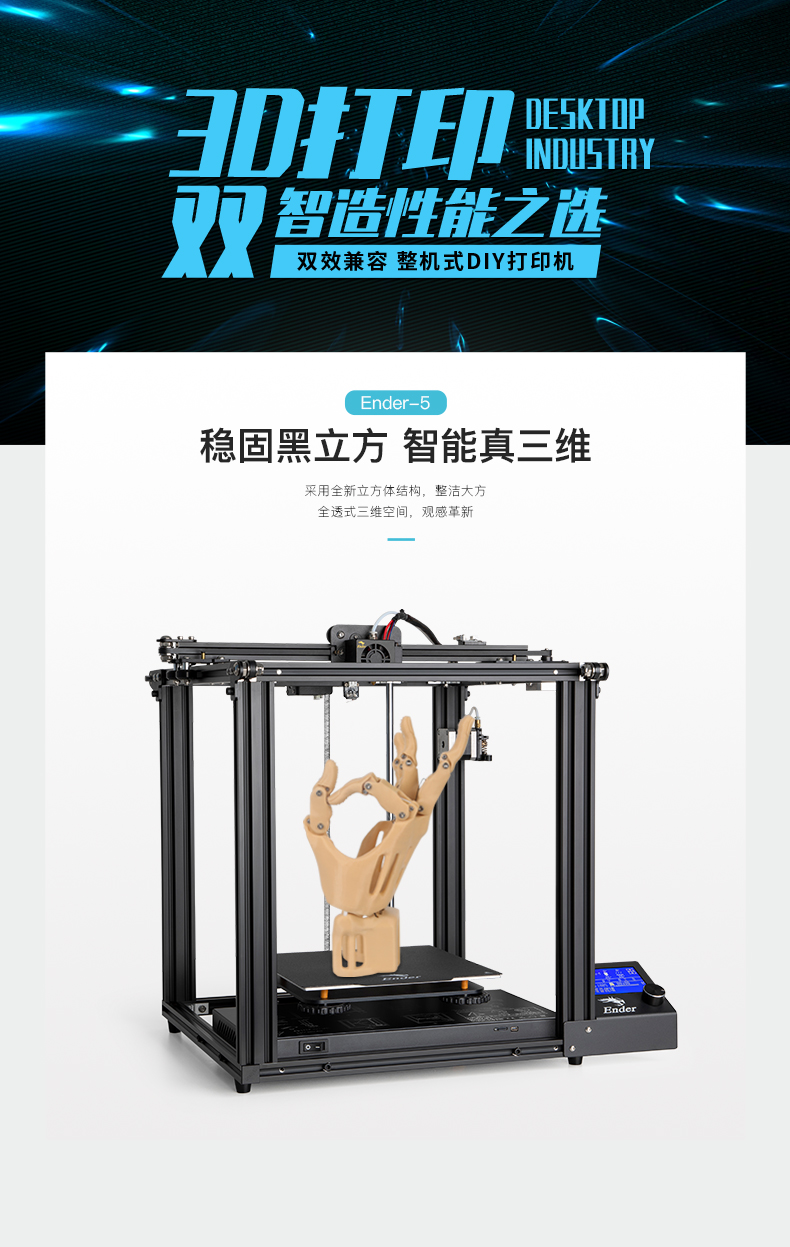 [视频] Creality Ender-5 整机式DIY 3D打印机