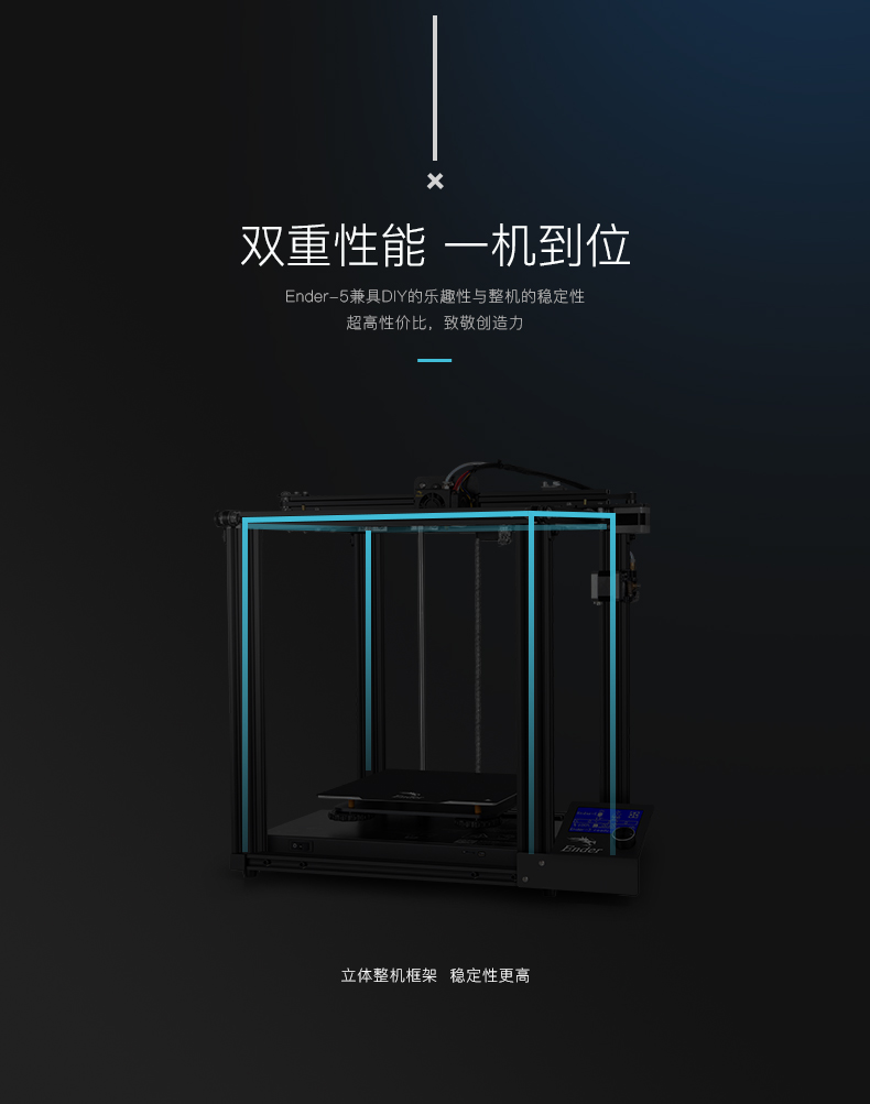 [视频] Creality Ender-5 整机式DIY 3D打印机