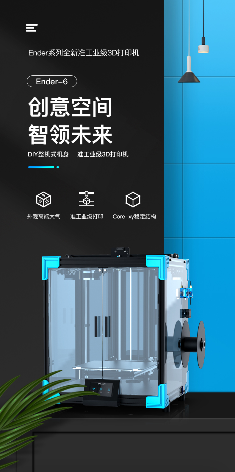 [视频] Creality Ender-6  整体式DIY机身准工业级3D打印机